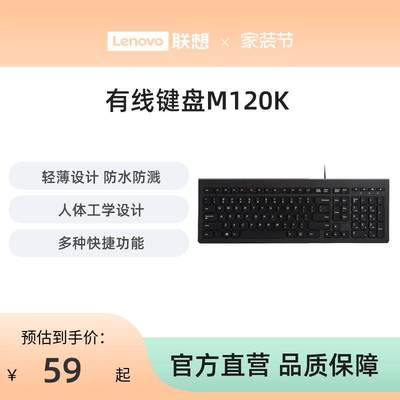 联想大红点M120K有线键盘台式笔记本电脑商务办公家用通用键盘