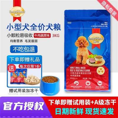 慧心狗粮小型犬成犬粮3kg牛肉蔬菜味泰迪比熊博美SmartHeart狗粮