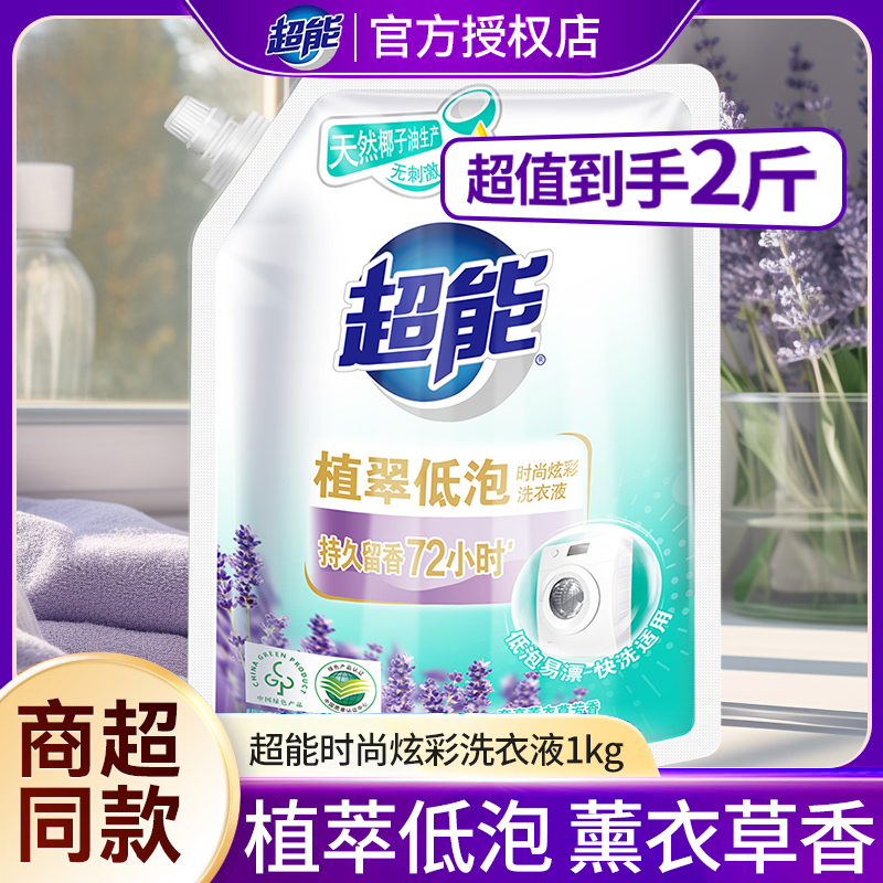 官方正品超能洗衣液袋装洗衣液补充装实惠洗衣液超能洗衣液家用