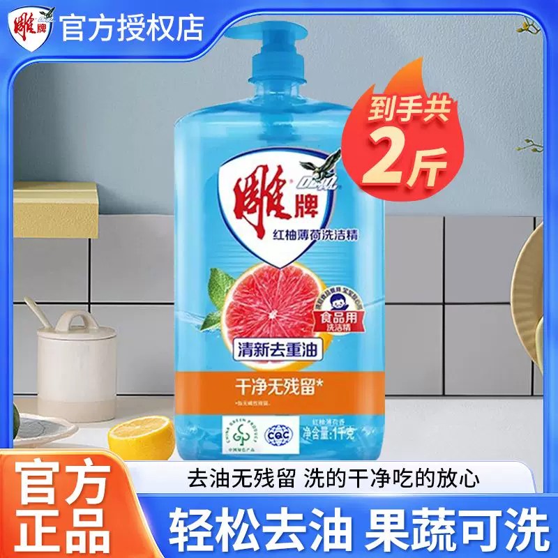 官方正品雕牌洗洁精红柚薄荷果蔬清洗剂超能实惠装洗碗液加浓大瓶图片
