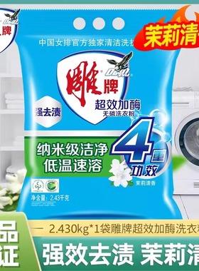 雕牌洗衣粉2.43kg超效加酶无磷家用实惠装冷水速溶强力去污大袋装