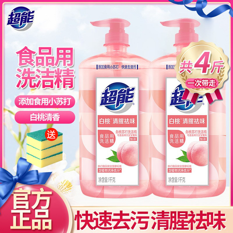 超能洗洁精食品用白桃小苏打清新去味去油污加浓温和护手洗涤剂