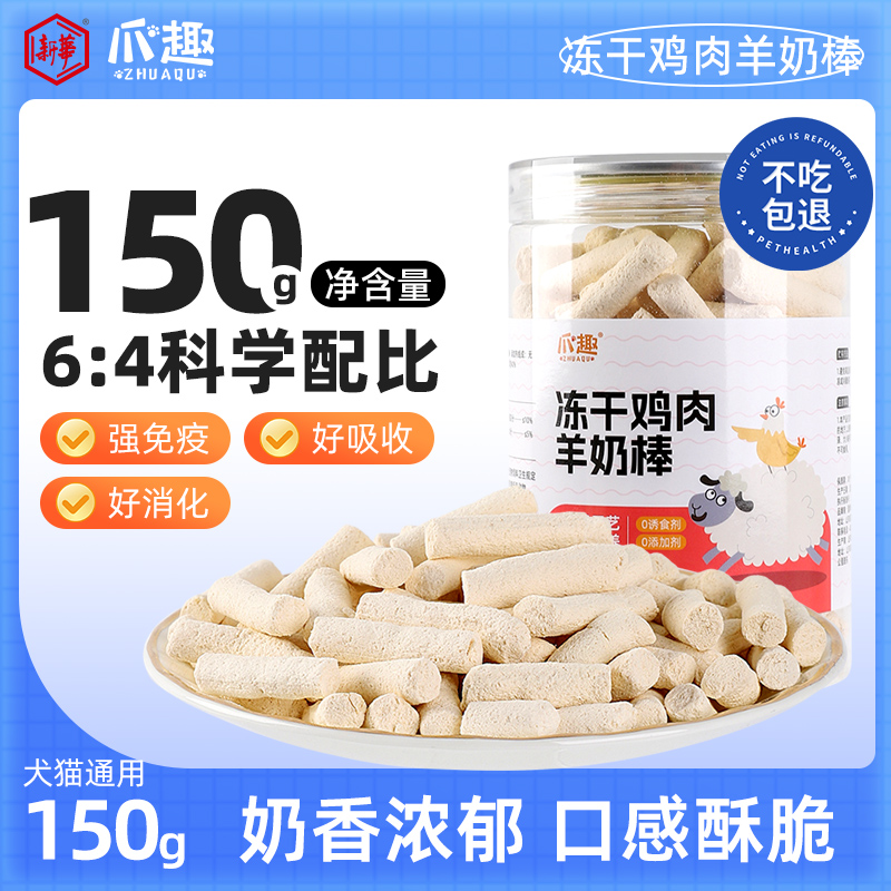 爪趣猫咪冻干羊奶棒奶酪小奶猫零食宠物冻干零食鸡肉羊奶棒成幼猫