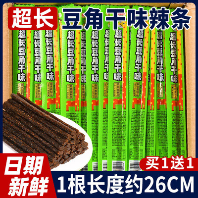 网红爆款一根超长豆角干味辣条零食品办公宿舍休闲追剧解馋小零食
