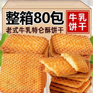 【日期新鲜】牛奶特仑苏酥饼干特浓老式营养早餐独立包装零食牛奶