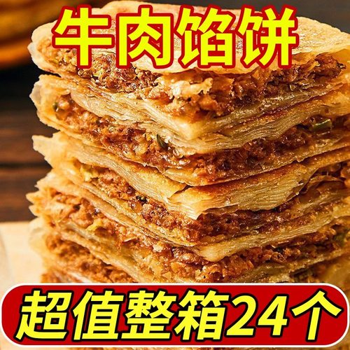 牛肉馅饼酥皮早餐速食半成品懒人方便速食手抓饼黑椒牛肉煎饼速冻