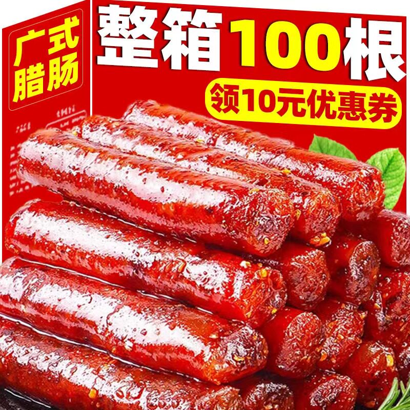 【特惠50包】广式土猪腊肠解馋小零食香辣火腿肠肉肠香肠解馋零食