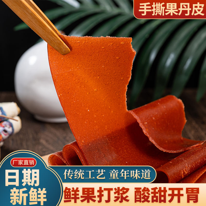 【太便宜了】手撕果丹皮干硬酸老式大片山楂果丹皮酸甜新日期解馋