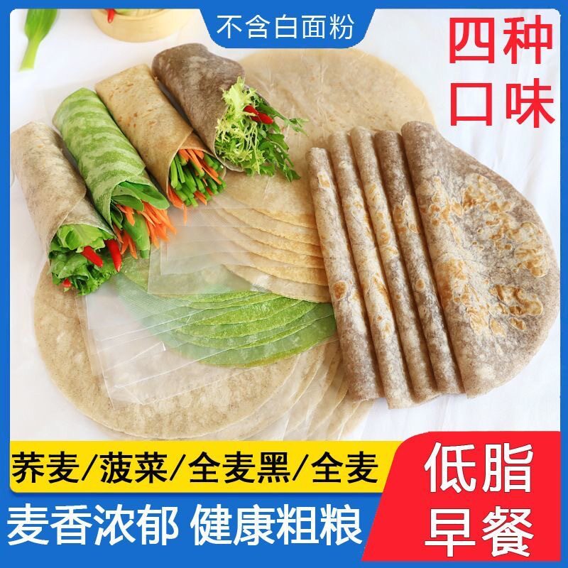 荞麦卷饼黑麦粗粮饼低脂代餐多口味饼皮杂粮主食无加糖早餐饼速食