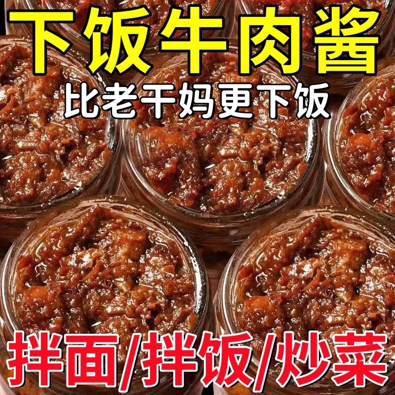 热卖】牛肉酱香辣五香味瓶装调味酱辣椒酱下饭菜拌饭拌面下饭酱