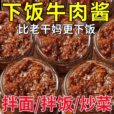 热卖】牛肉酱香辣五香味瓶装调味酱辣椒酱下饭菜拌饭拌面下饭酱