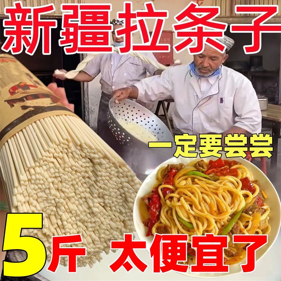 新疆美食】正宗新疆手工面拉条子拉面拌面手擀面条圆面筋道不坨