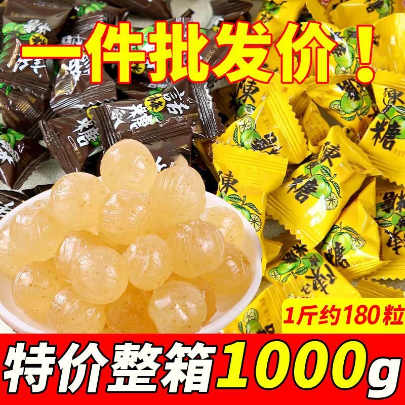 陈皮糖话梅糖】年货怀旧水果味休闲解馋零食商务酒店前台招待喜糖