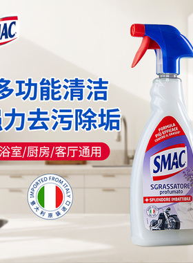 SMAC多功能清洁剂650ml薰衣草清香拖地板厨房浴室强力去污意大利