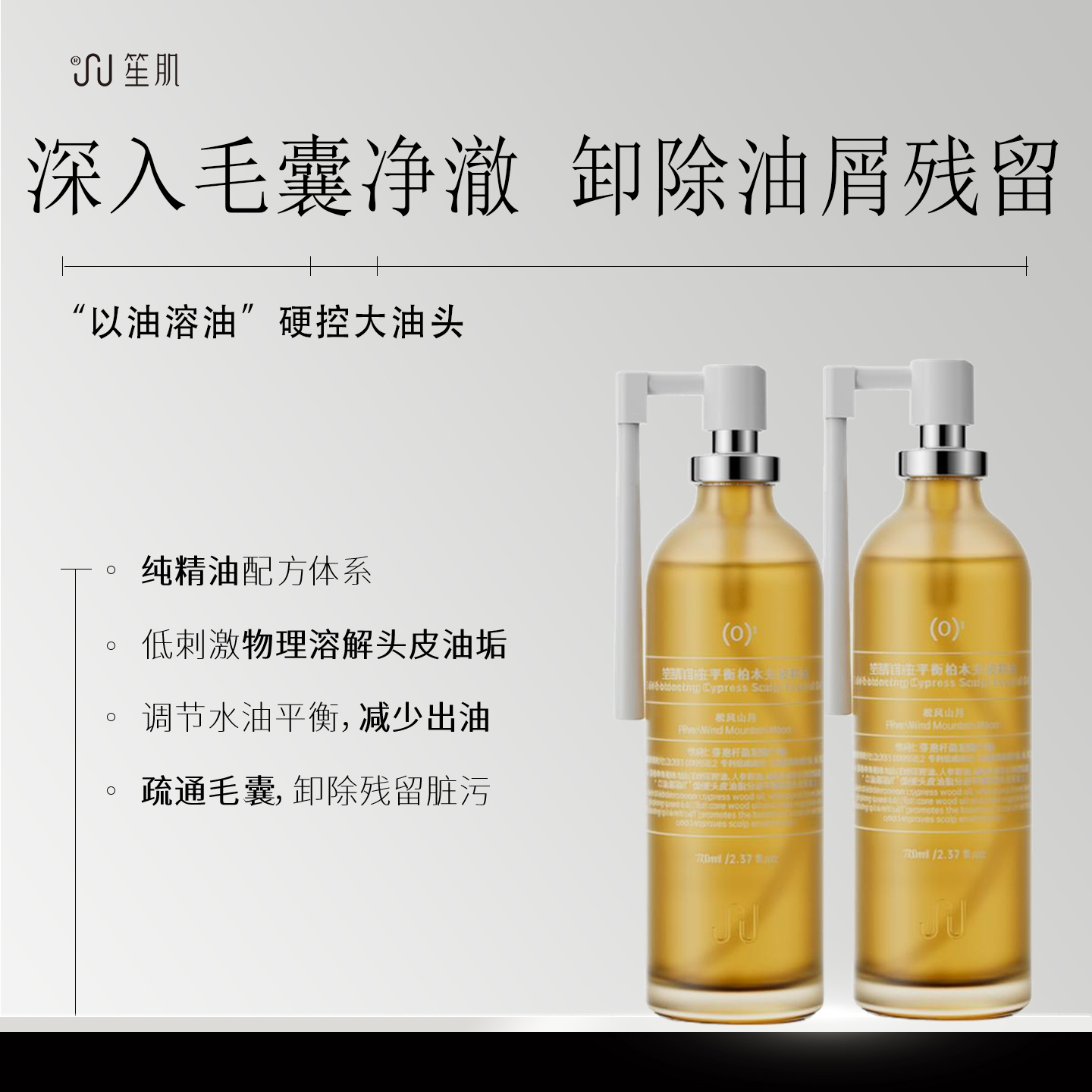 笙肌小油橘头皮预洗精油
