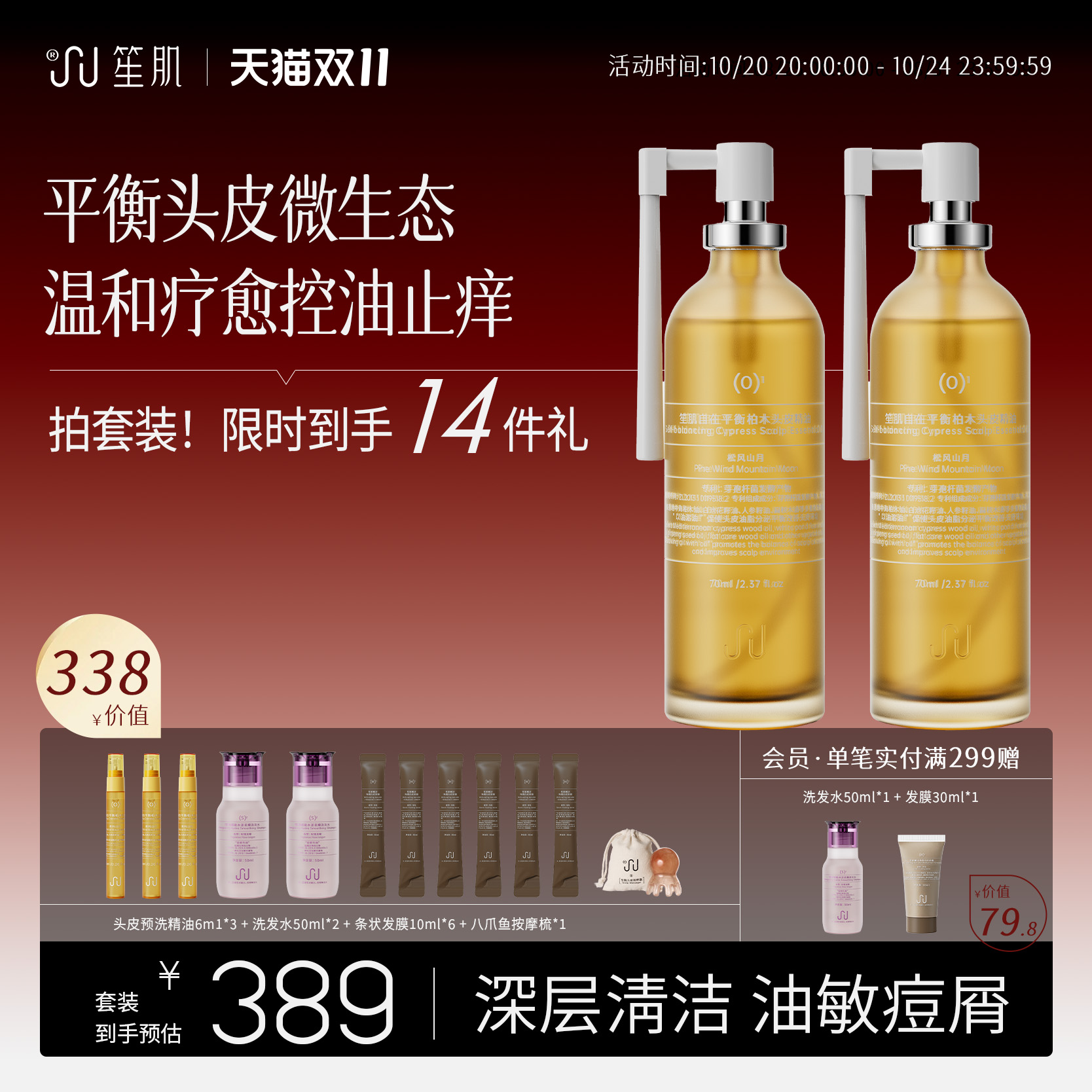 笙肌小油橘头皮预洗精油