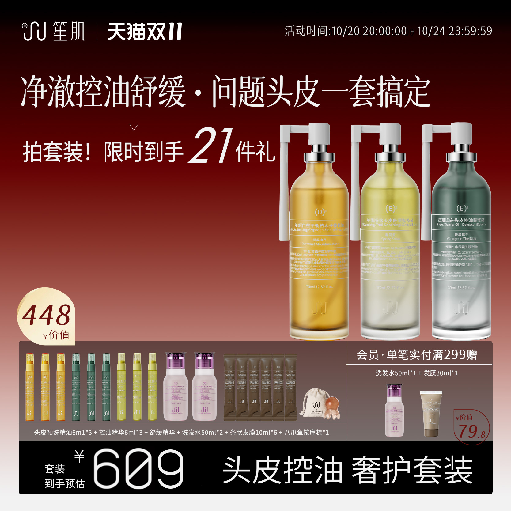 笙肌头皮预洗精油控油舒缓精华