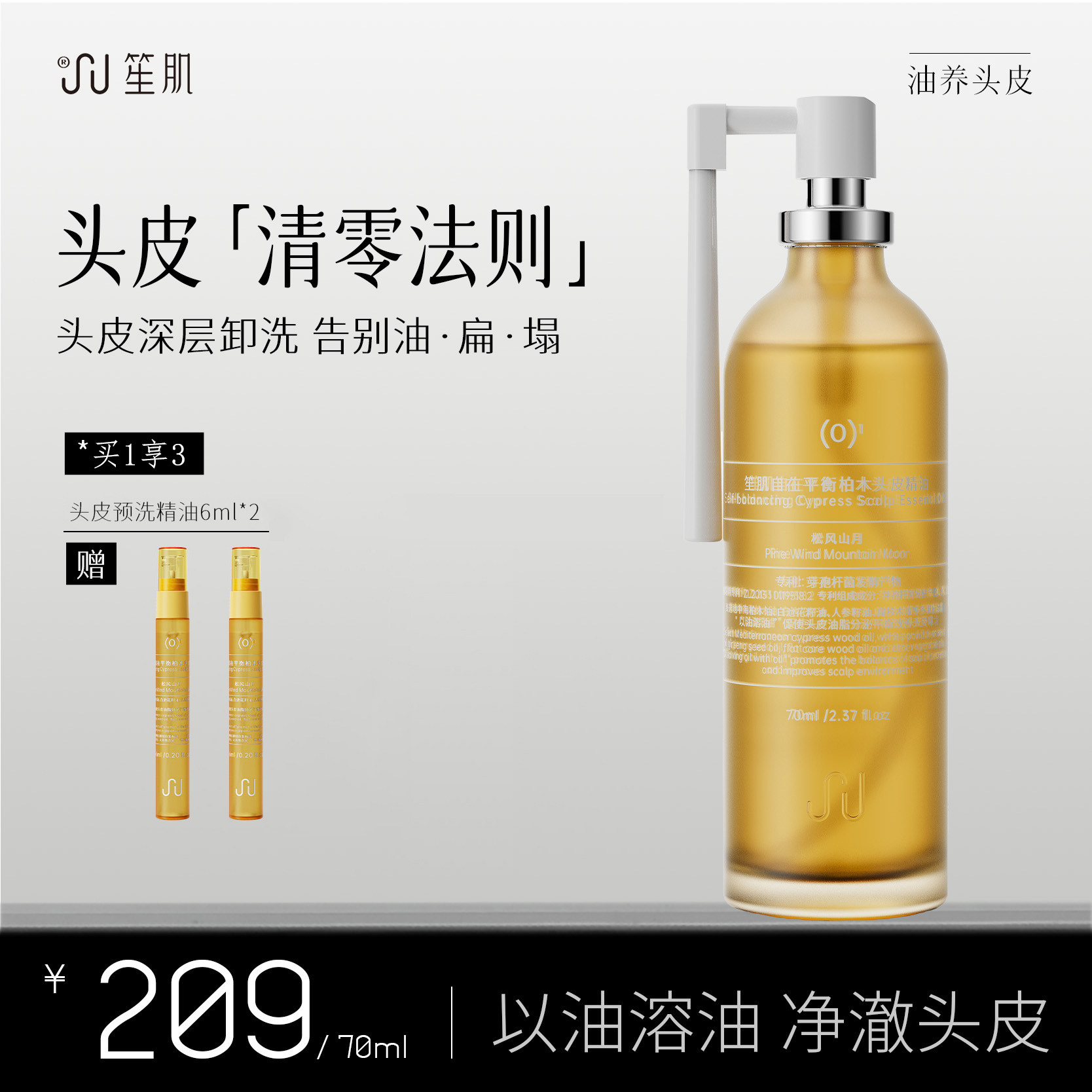 【以油溶油】笙肌头皮预洗精油图片