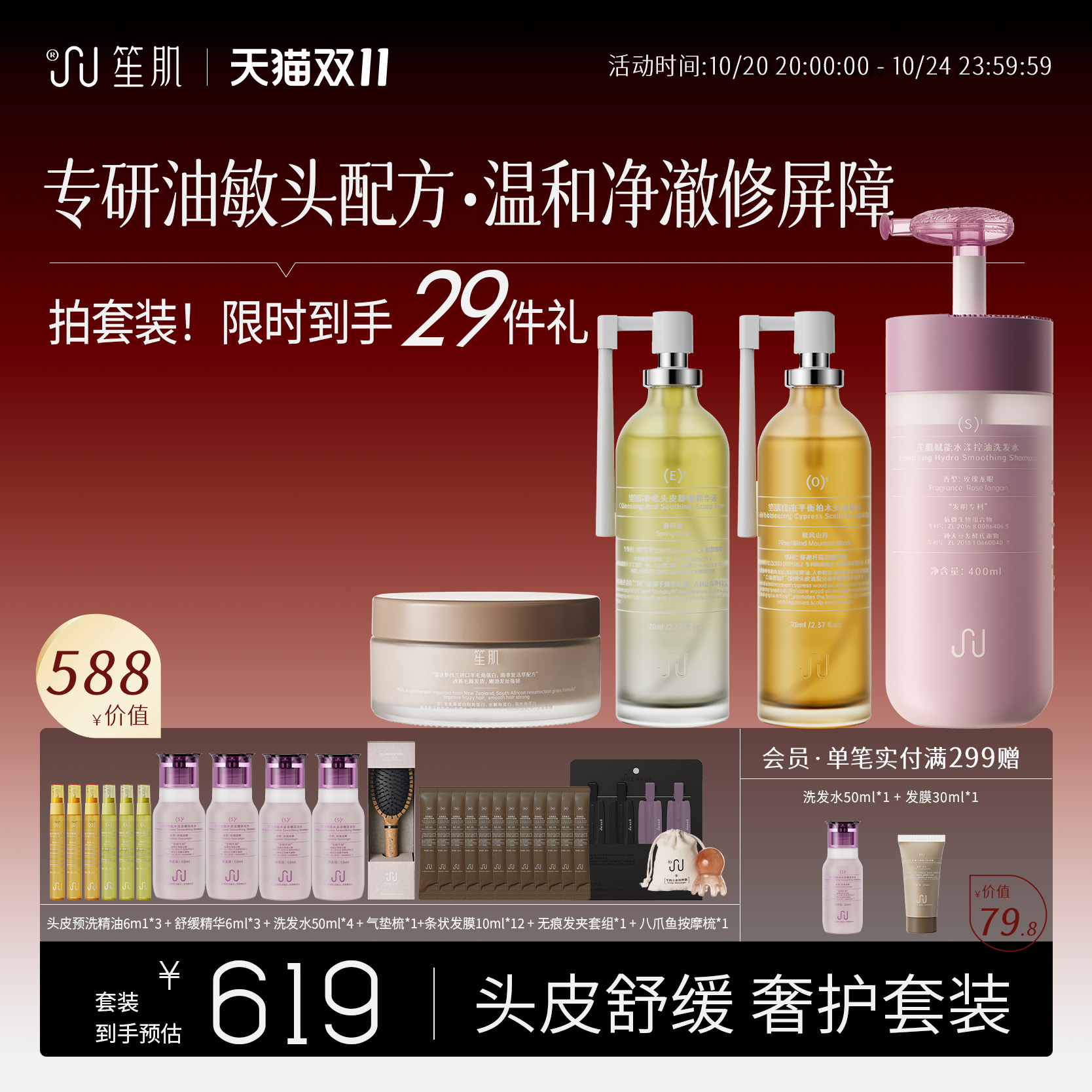 笙肌油痘红痒奢护套装