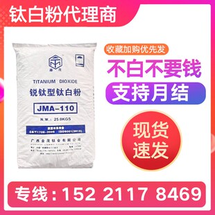 速发锐钛型钛白粉A-110 广材藤茂白度好塑遮盖好涂料鞋西 料