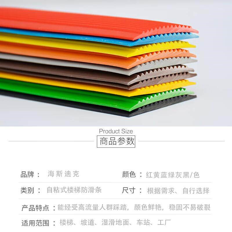 速发海斯迪克自粘式PVC软胶楼梯防滑条楼梯坡道踏步止滑条台阶防