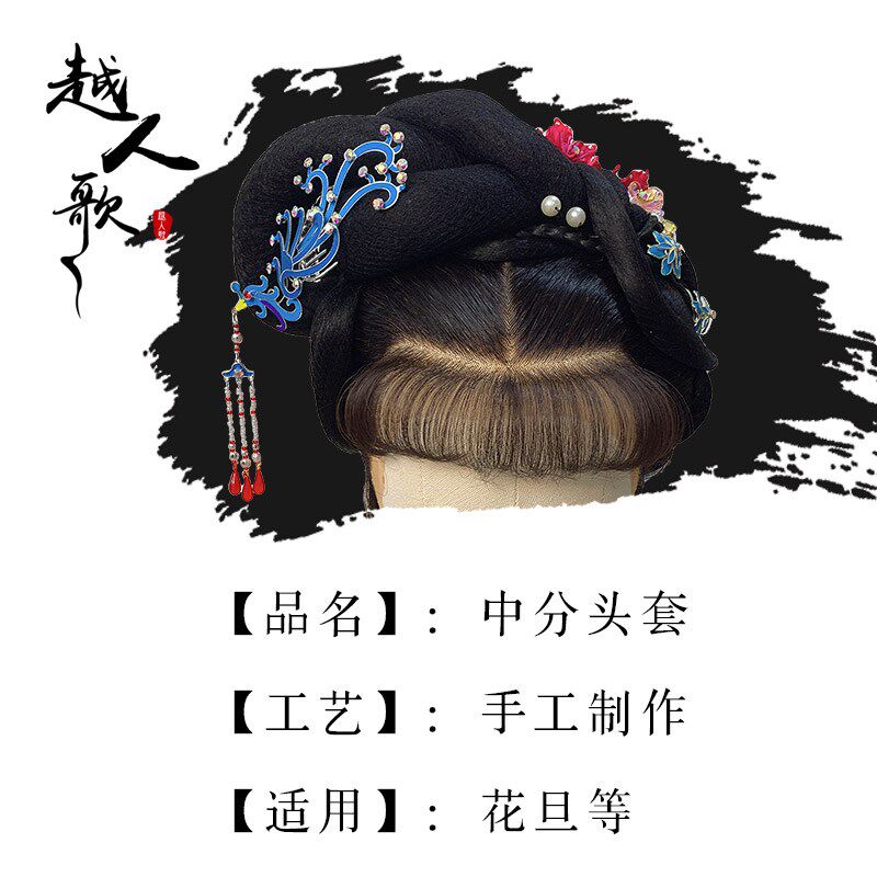 速发越人歌古装花旦中分刘海头套越剧戏曲高档仿真发多种款式头饰