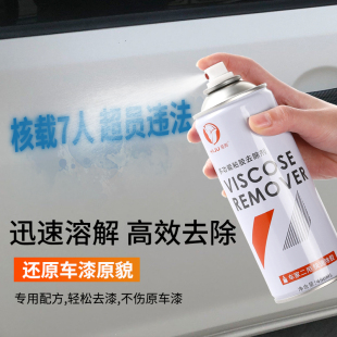 速发油漆清洗剂汽车自喷漆去除剂漆飞漆车除去剂脱漆污能家用除胶