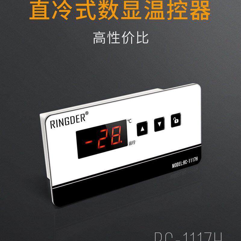 速发冷式电子温控器 卧柜 星星冷柜商用冰箱电子控电子温式器