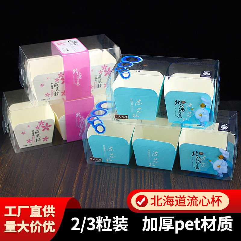 速发2T粒装戚风北海道流芯心杯蛋糕盒子马芬杯纸杯子透明PE/装包