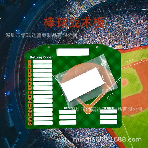 速发厂家足球篮球棒球冰球教练板 可擦写球术运动布置棒球类战板