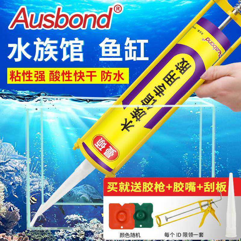 速发做鱼缸专用强力超粘玻璃胶鱼池漏水修补胶堵漏水族箱防水密封