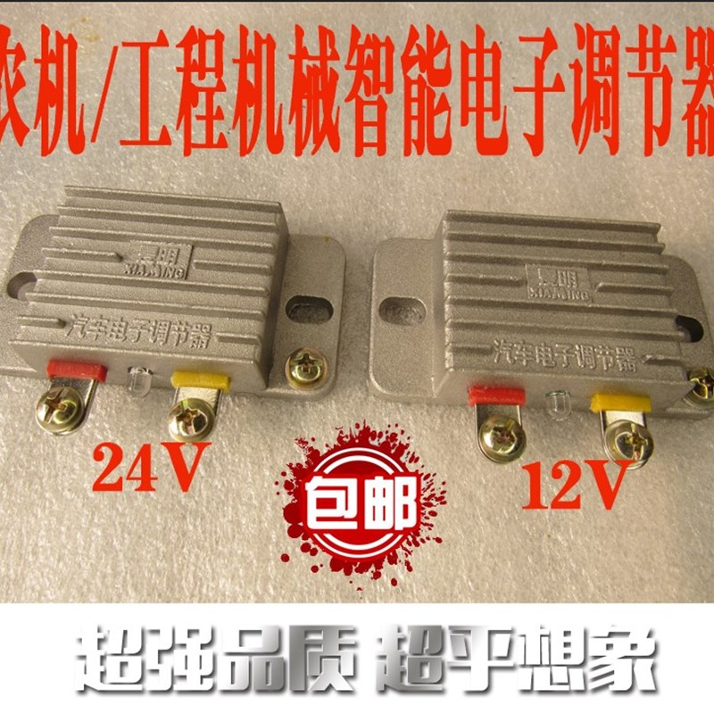 速发山东小装载机铲车配件 发2多4电子智能调节器 整流器 V省包邮