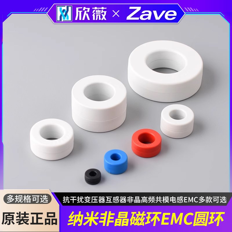 速发纳米非晶磁环超微晶滤波抗干扰变压器互感器 非晶高频共模电