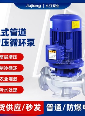 速发IGH不立钢管道泵锈式管道离心泵铸铁工业用暖气热水循环增压