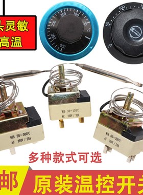 速发0-110度20-00度电烤箱油锅炉面汤炸旋钮温控器 250V16A/25A2A