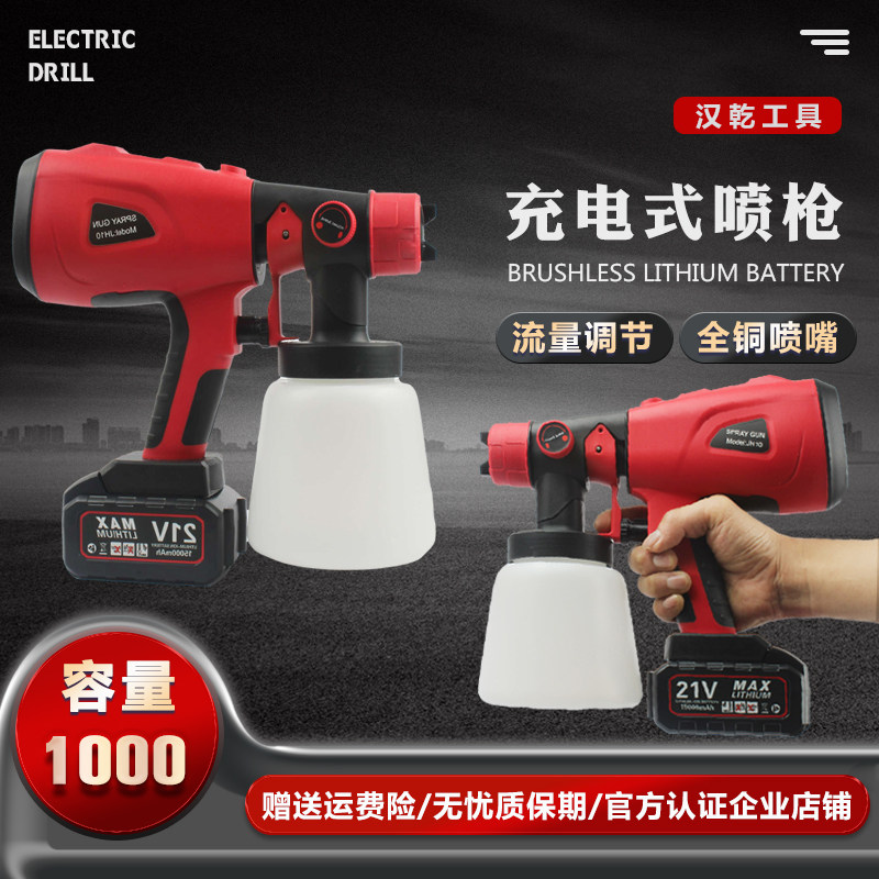 速发升级版雾化调持充电电喷枪双向手节外墙施工式动乳胶喷漆喷涂