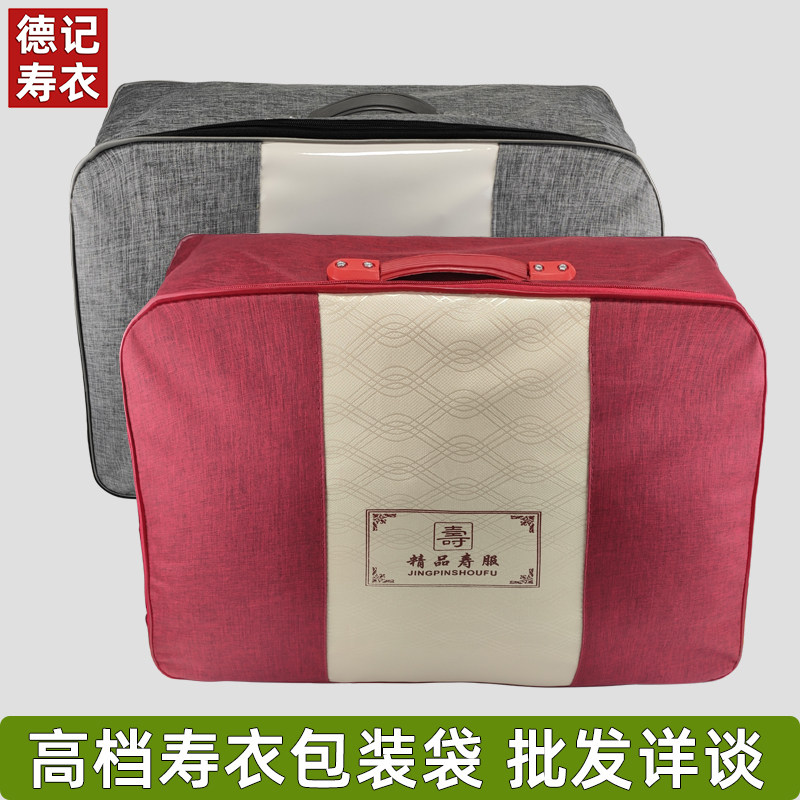 速发袋衣包礼品袋老人白事冲喜高档加厚手提寿衣包装寿殡葬用品
