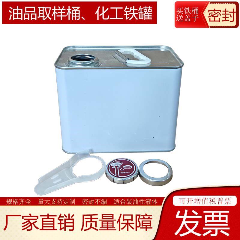 速发方形铁罐汽油取样桶化工桶方罐铁桶带盖密封油品取样罐标准采