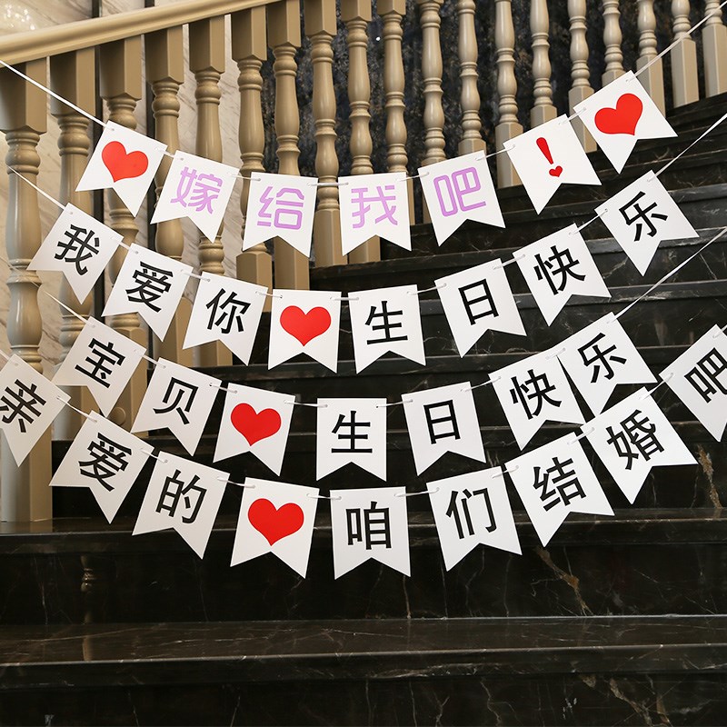 速发结表用品字母拉旗白漫婚房布置生日求婚婚浪拉花订婚装饰拍摄