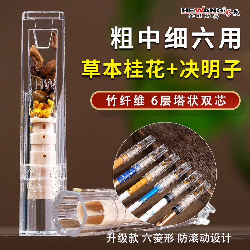 速发【桂花+决明子+双芯】一次性烟嘴男士粗中细六用香烟过