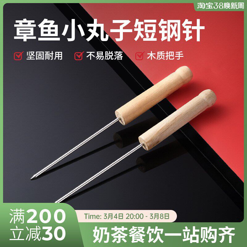 速发可批丸套小丸子工具鸡蛋板机章鱼仔烧针章鱼小全子鱼丸针钢针