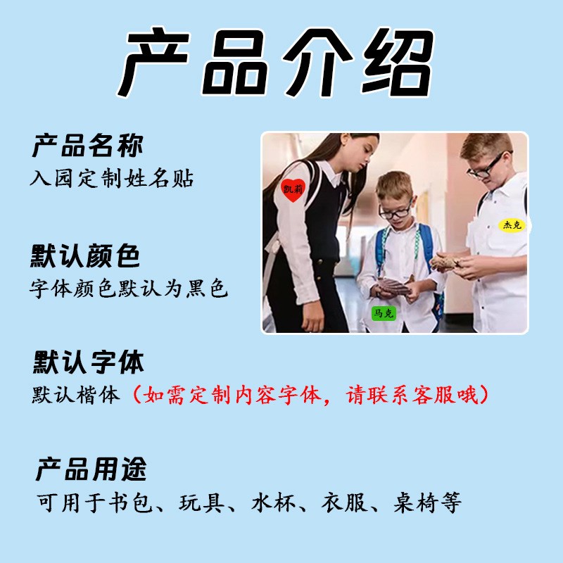 速发字色姓名贴标签贴圆形心形长方形标签童手写幼儿园儿可入园名