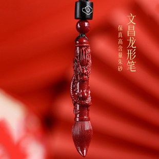 速发朱砂吊龙文昌笔开过盘坠光的男款本命年龙年项挂件扣链
