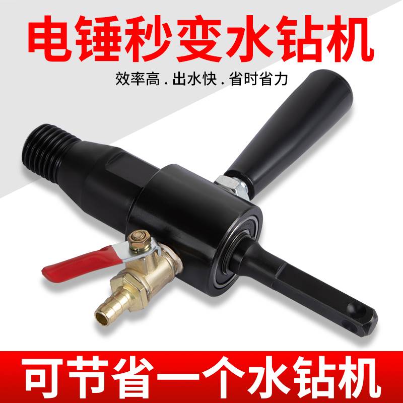 速发电钻转水钻转换接头冲击锤改水钻头注器水电钻变水钻机加水连