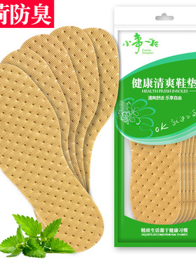 速发一次性鞋垫男吸汗防训鞋垫除臭透气薄荷夏季超薄男士去臭军味