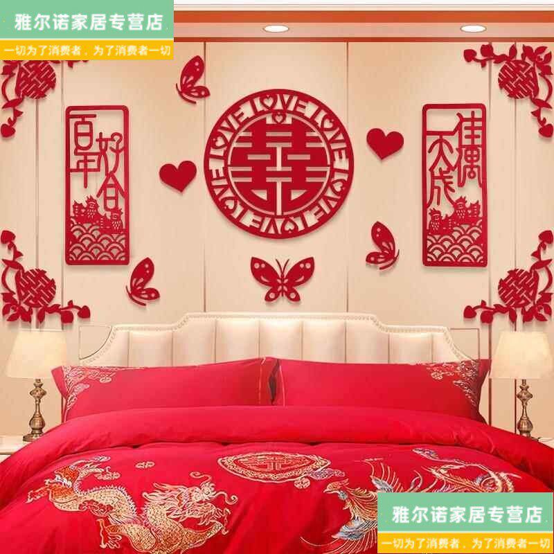 速发婚房布置创意拉花套装 浪漫婚礼新房卧室客厅装饰用品