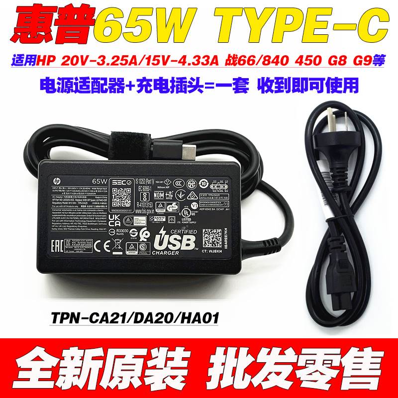 速发惠普7G5 80 46 G7笔记型电脑配接器20t25A .ype-c
