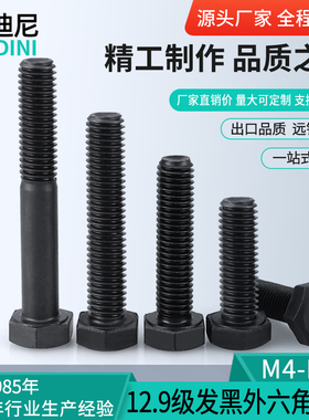 速发黑色8.8级外六角螺全丝牙螺栓加硬半牙螺钉方角头螺杆六棱六