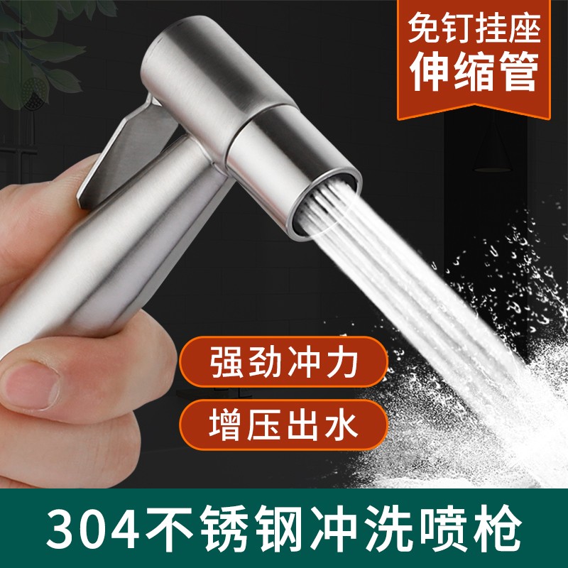 速发马桶喷用04不锈钢冲压高压妇洗器家枪清洁卫生间增洗水枪