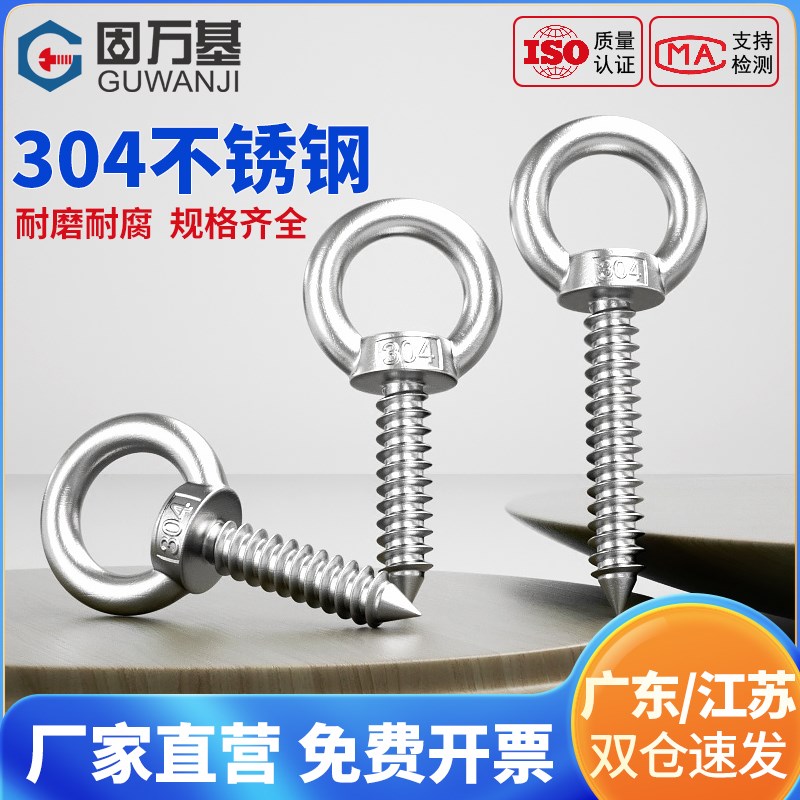 速发固基04不锈钢自环吊攻螺丝带圆圈自攻钉挂钩自钻圈眼羊木螺丝